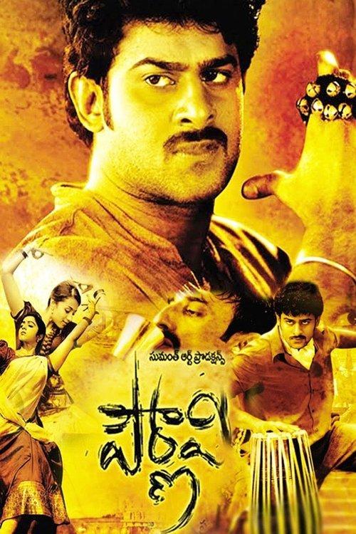 Pournami 2006 official movie poster