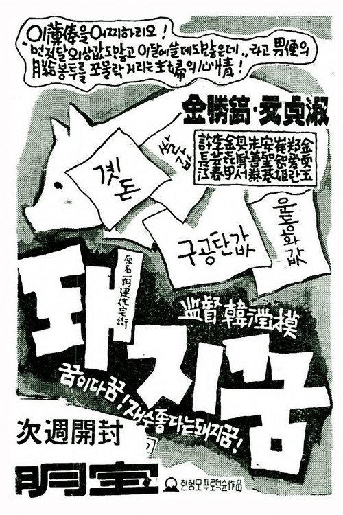 A Dream of Fortune 1961 official movie poster
