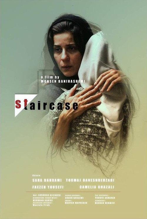 Staircase 2018 official movie poster