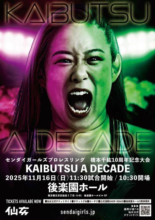Sendai Girls Chihiro Hashimoto 10th Anniversary ~KAIBUTSU A DECADE~ 2025 official movie poster