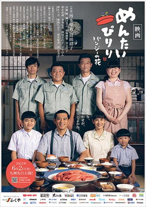 Mentai Piriri – Flower of Pansy 2023 official movie poster