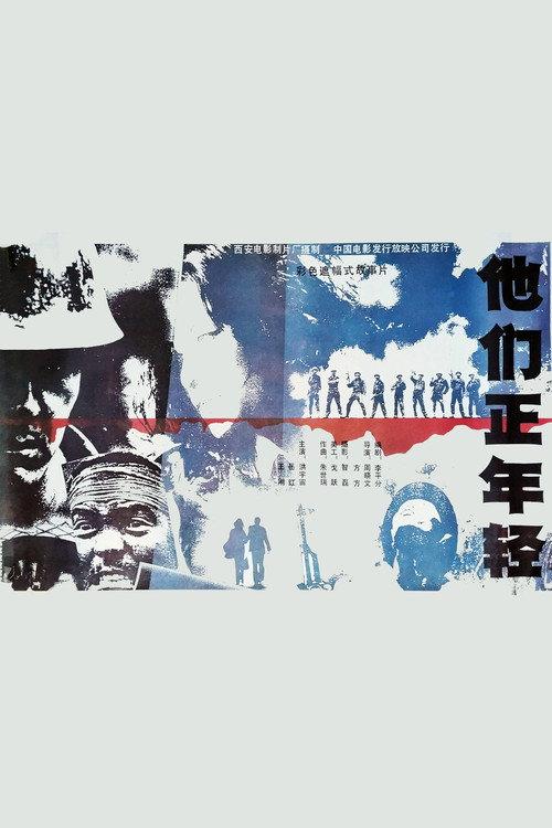 In Their Prime 1987 official movie poster