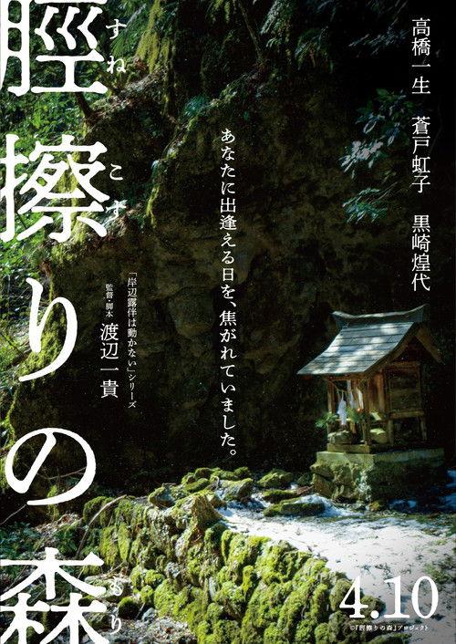The Forest of Sunekosuri 2026 official movie poster