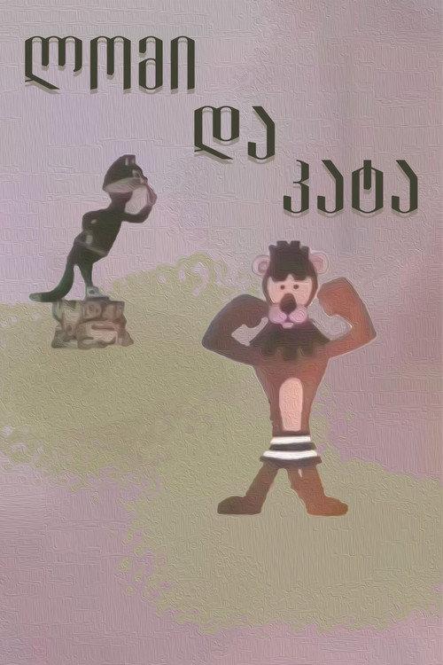 Lion and Cat 1973 official movie poster