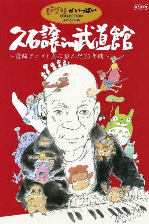 Joe Hisaishi in Budokan - Making of the Concert: The Big Screen 2009 official movie poster