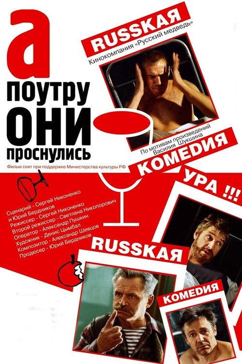 And in the Morning They Woke Up 2003 official movie poster