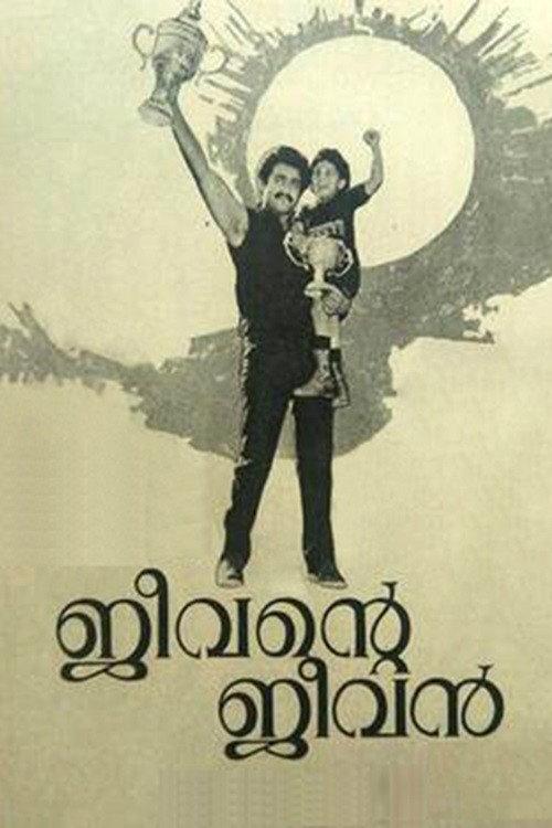 Jeevante Jeevan 1985 official movie poster