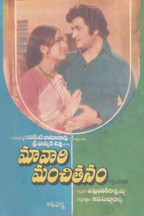 Maavaari Manchithanam 1979 official movie poster