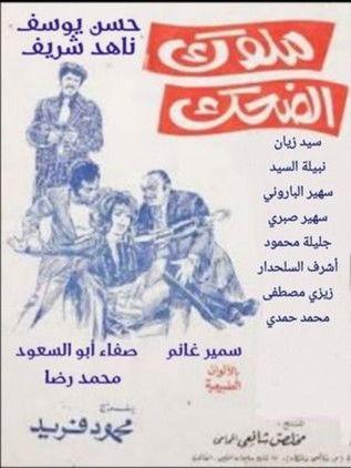 Kings of Laughter 1975 official movie poster