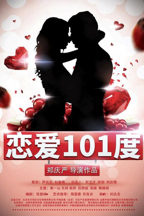 True Love 2018 official movie poster
