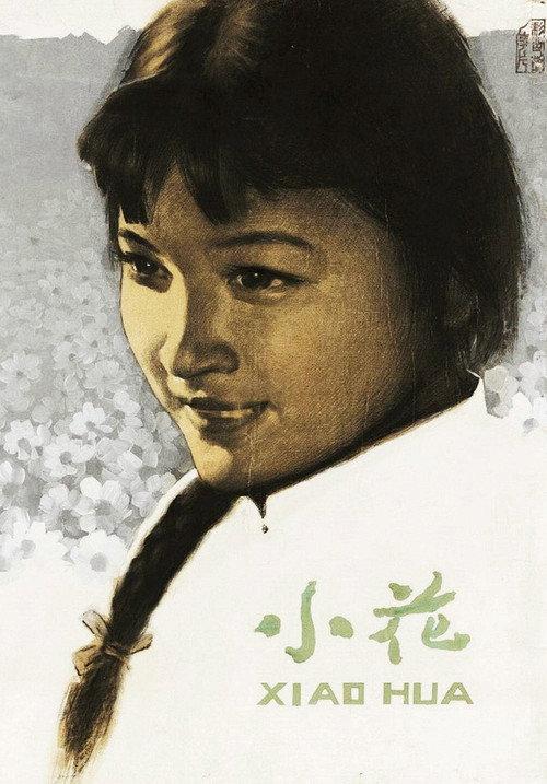 The Little Flower 1979 official movie poster