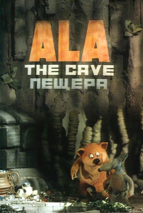 The Cave 1993 official movie poster