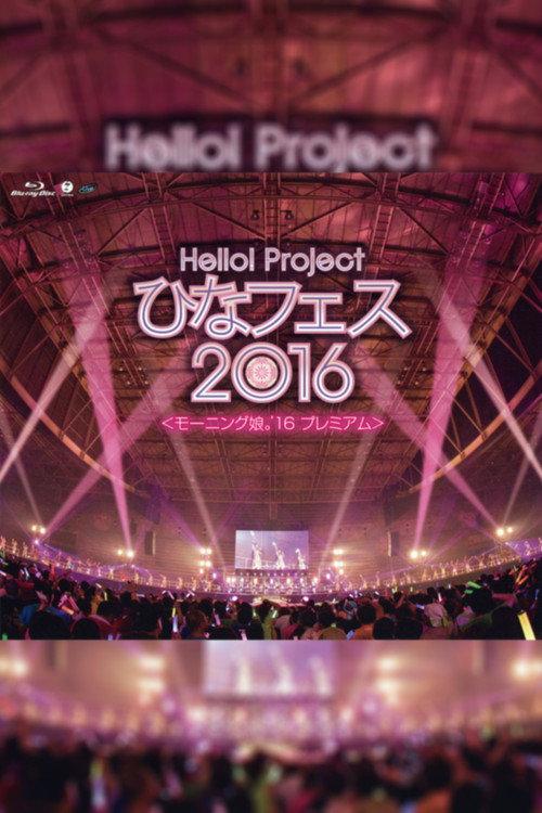 Hello! Project 2016 Hina Fes ~Morning Musume.'16 Premium~ 2016 official movie poster