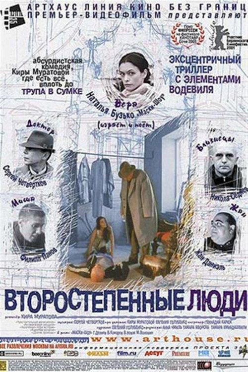 Second Class Citizens 2001 official movie poster