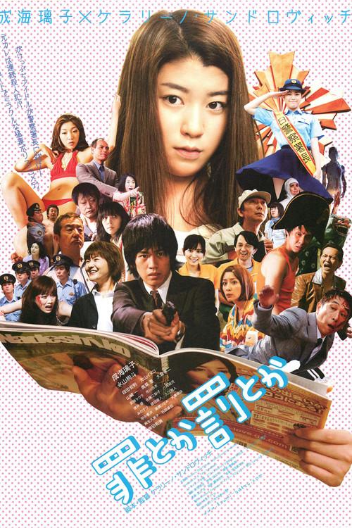 Crime or Punishment?!? 2009 official movie poster