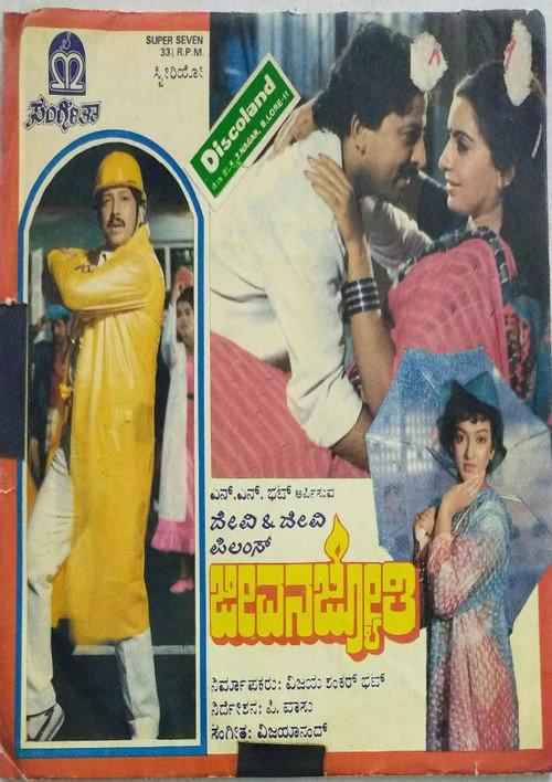 Jeevana Jyothi 1987 official movie poster