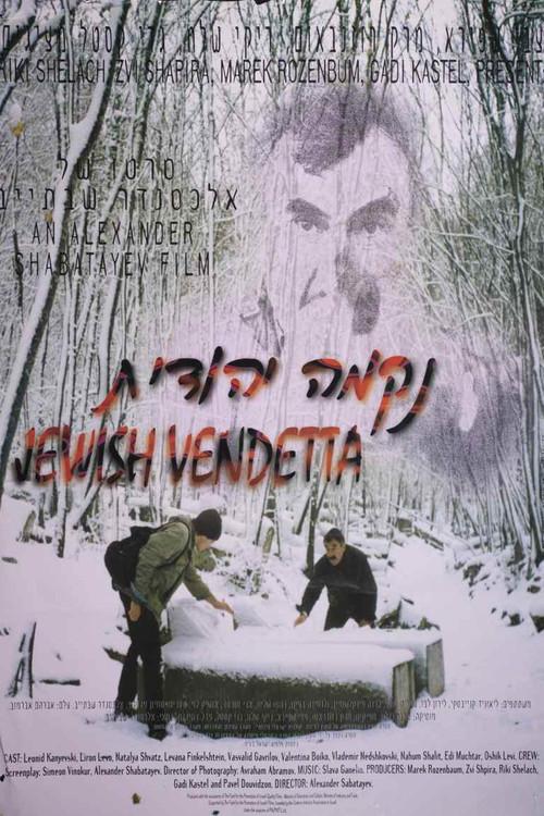 Jewish Vendetta 1995 official movie poster