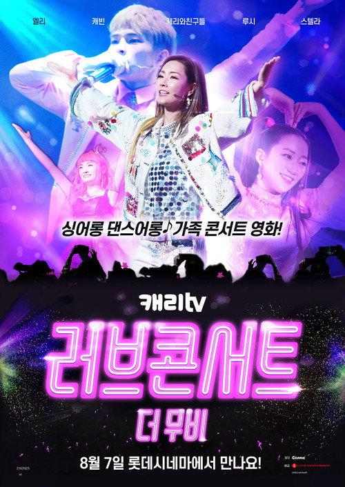 CarrieTV Love Concert: The Movie 2019 official movie poster