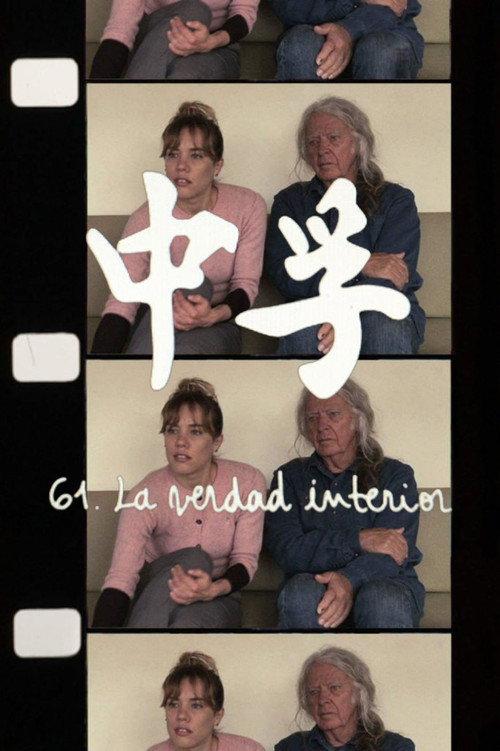 中孚 61. The Inner Truth 2019 official movie poster