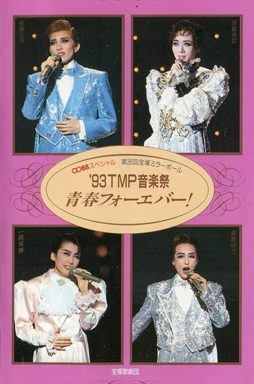 '93 TMP Music Festival - Youth Forever! 1993 official movie poster