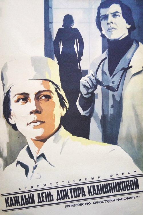 Every day of Dr. Kalinnikova 1974 official movie poster