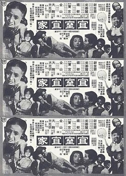 Sweet Home 1961 official movie poster