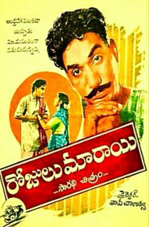 Rojulu Maraayi 1955 official movie poster