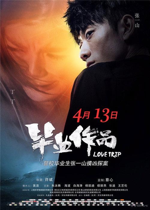 Love Trip 2018 official movie poster