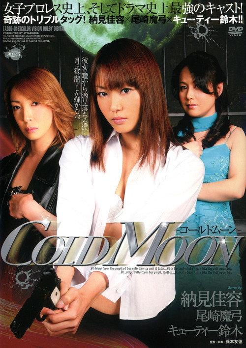 COLD MOON 2008 official movie poster