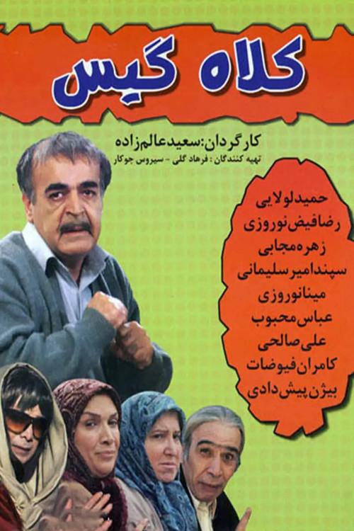Kolah Gis 2009 official movie poster