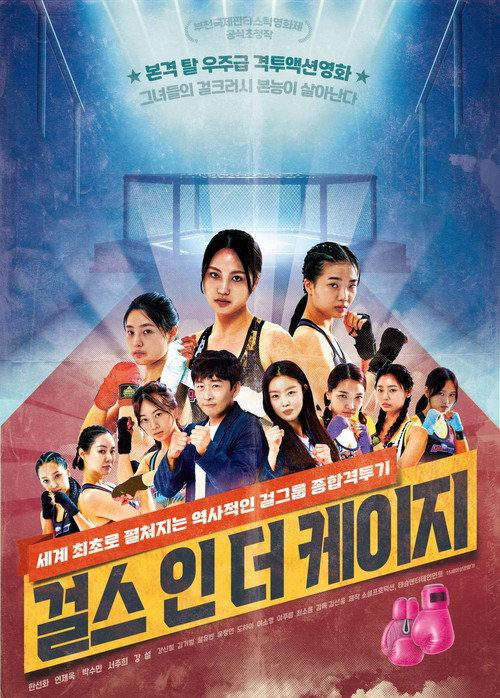 Girls in the Cage 2022 official movie poster
