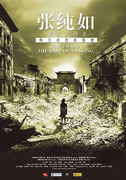 The Rape of Nanking 2007 official movie poster