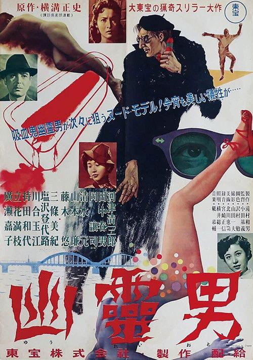 Ghost Man 1954 official movie poster