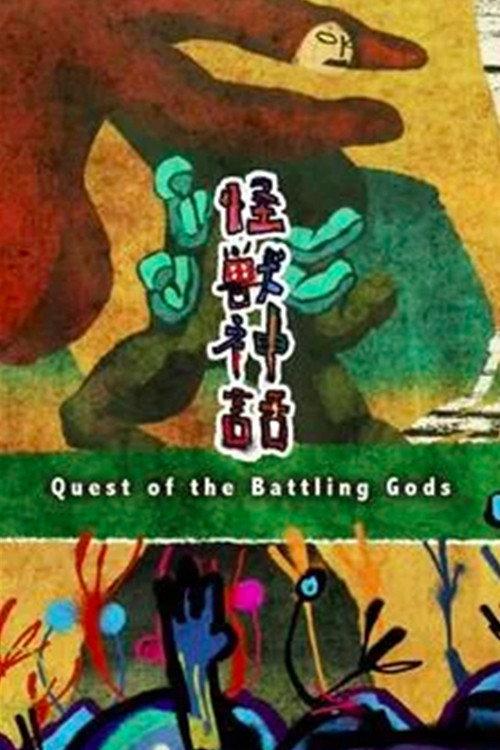 Quest of the Battling Gods 2018 official movie poster