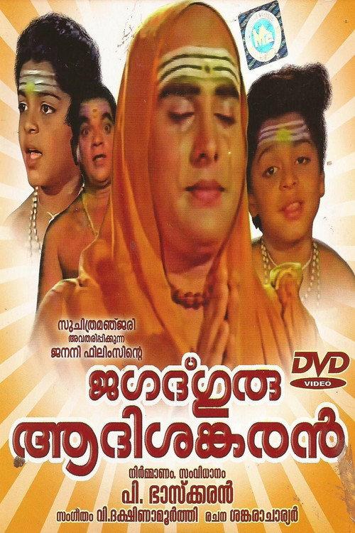 Jagadguru Aadisankaran 1977 official movie poster