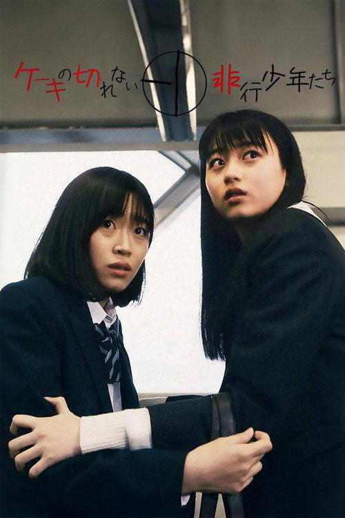Delinquent Teenagers Who Can't Cut Cake 2023 official movie poster