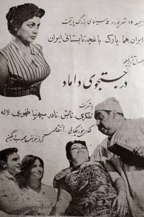 Looking for a Groom 1961 official movie poster