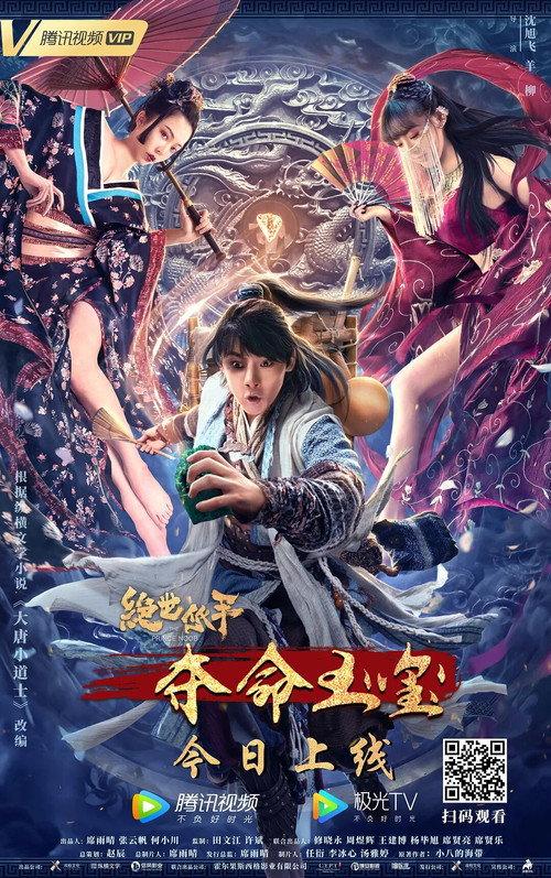 The Prince Noob 2020 official movie poster