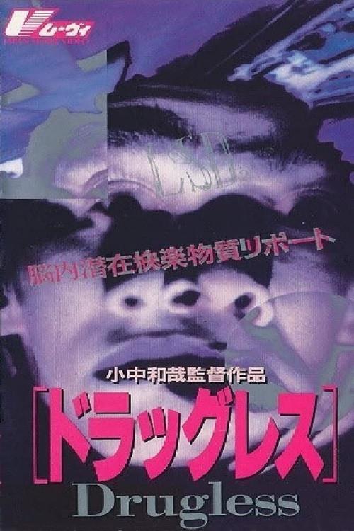Report on Latent Narcotic Substances in the Brain: Drugless 1991 official movie poster
