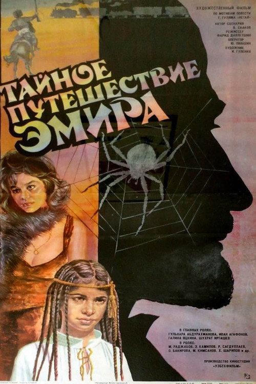 The Emir's Secret Journey 1987 official movie poster