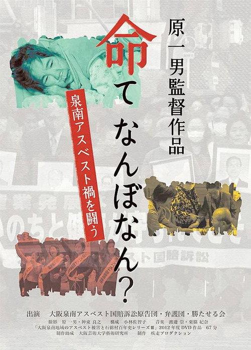How Much Is a Life Worth? 2013 official movie poster