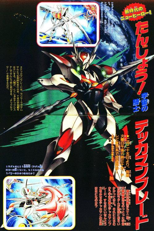 Tekkaman Blade: The Prelude to a Long Battle 1992 official movie poster