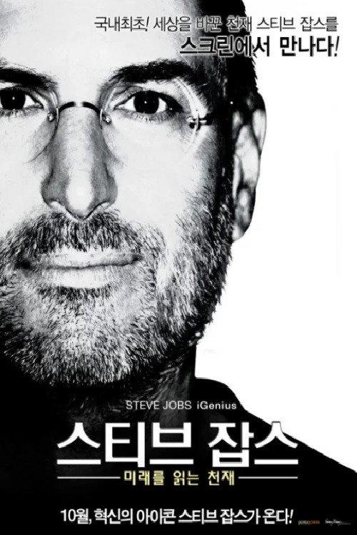 Steve Jobs: iGenius 2012 official movie poster