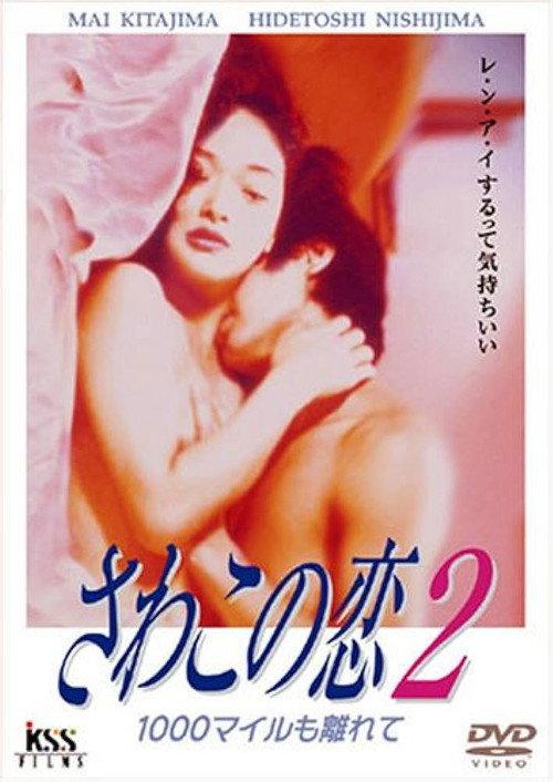 Love of Sawako 2: 1000 Miles Away 1995 official movie poster