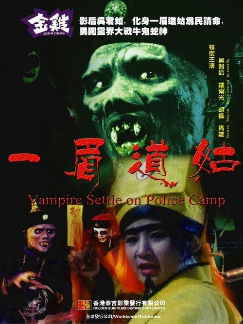 Vampire Settle On Police Camp 1990 official movie poster