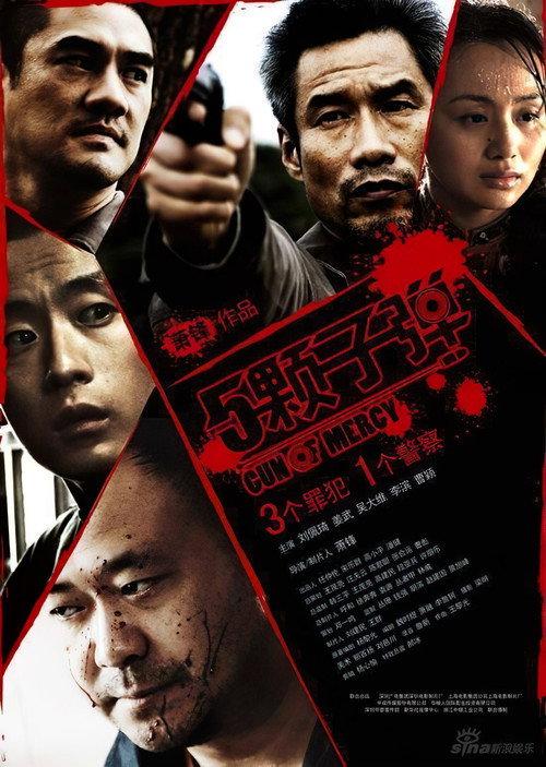 Gun of Mercy 2008 official movie poster