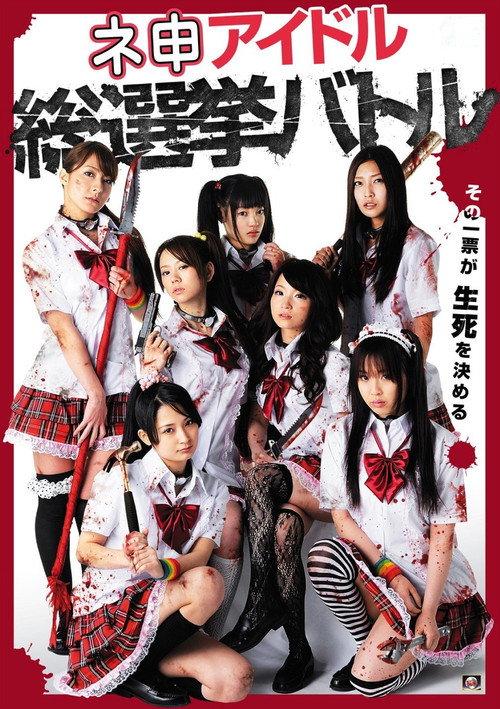 Nemosu Idol Sosenkyo Battle 2011 official movie poster