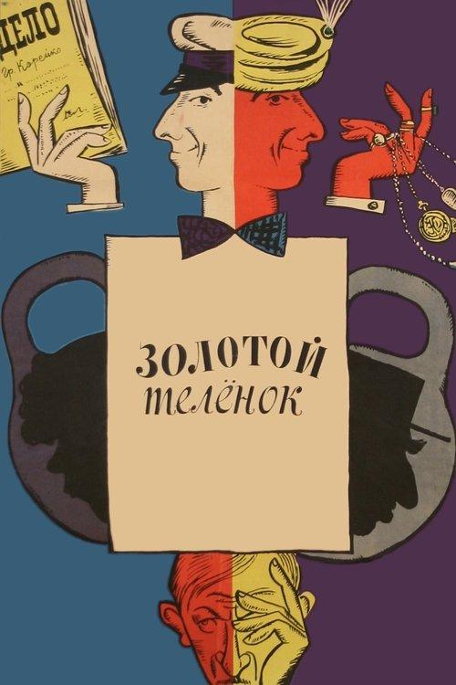 The Golden Calf 1968 official movie poster
