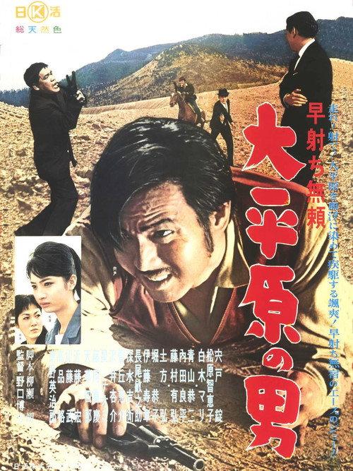 Quick Draw Outlaw: Man of the Great Plains 1961 official movie poster