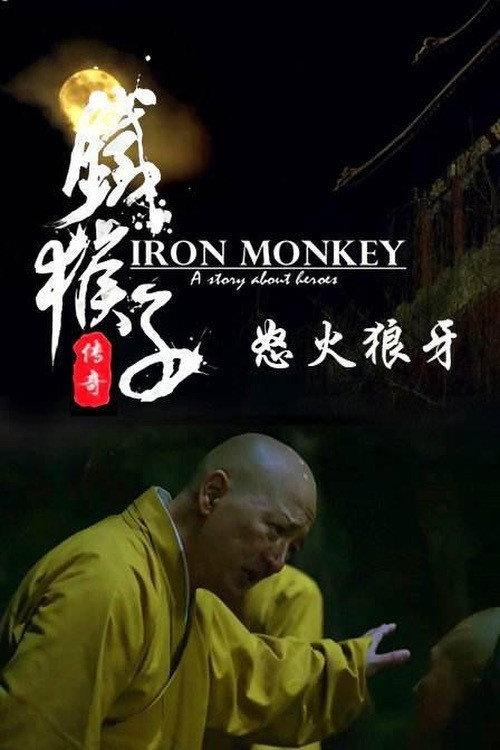 Doctor Monkey: The Monkey Man Battle the Werewolf 2015 official movie poster